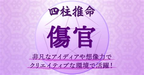 金水傷官|四柱推命｜「傷官(しょうかん)」とは？性格・適職・ 